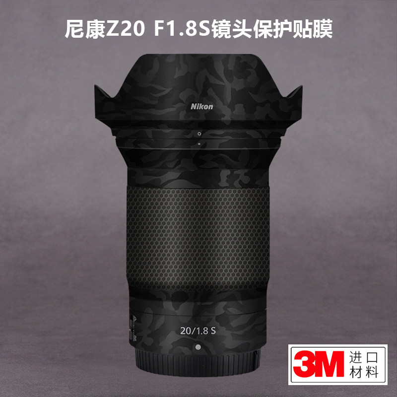 适用于尼康Z20 F1.8S贴纸Nikon镜头保护贴膜全包贴皮磨砂碳纤维3M