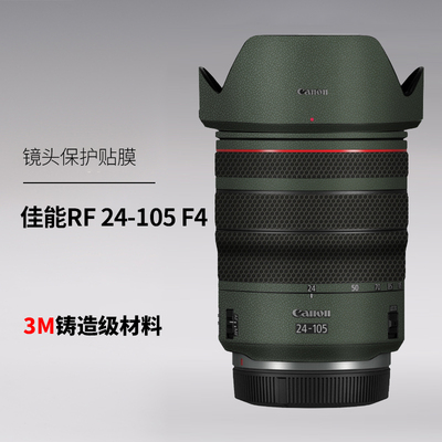 美本堂佳能rf24105贴纸3M