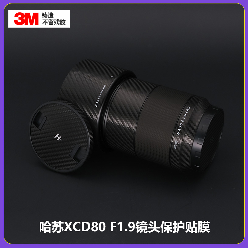 适用于哈苏XCD80mmF1.9贴膜全包保护801.9贴纸磨砂迷彩碳纤维3M