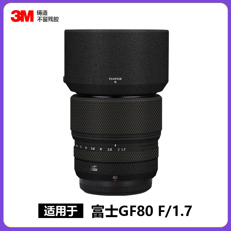 适用于富士GF80mmF1.7中画幅镜头贴膜全包保护801.7贴纸磨砂3M