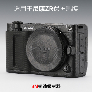 美本堂 ZR相机保护贴膜全包3M 适用于尼康ZR贴纸Nikon