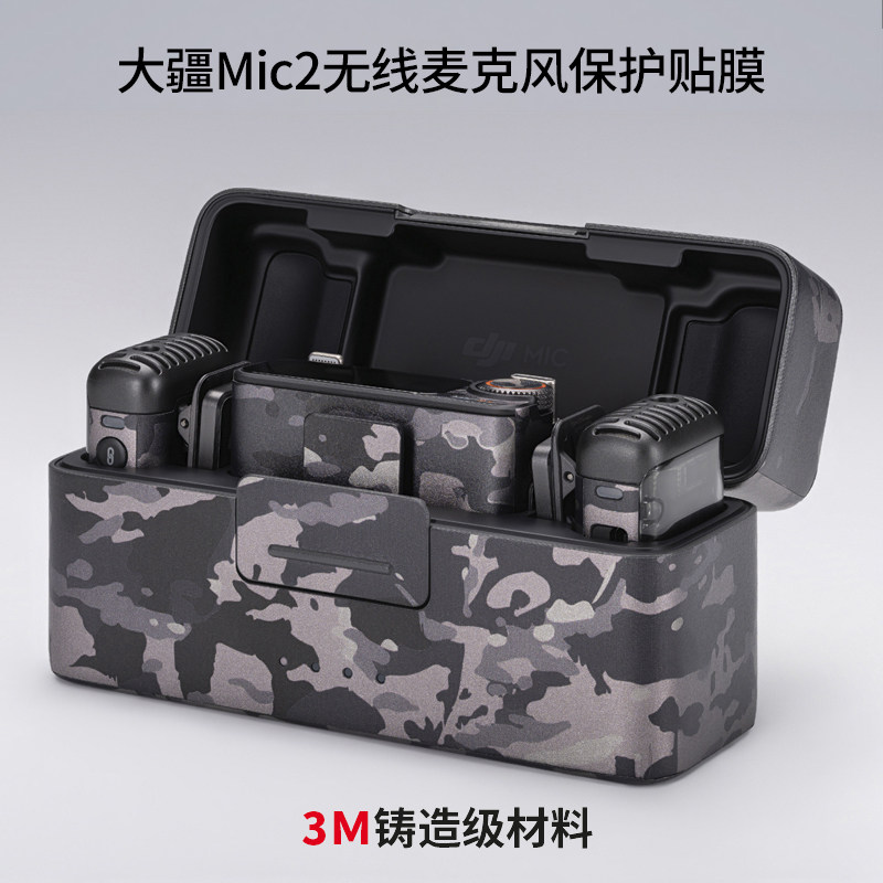 大疆MIC2保护贴膜美本堂3M铸造