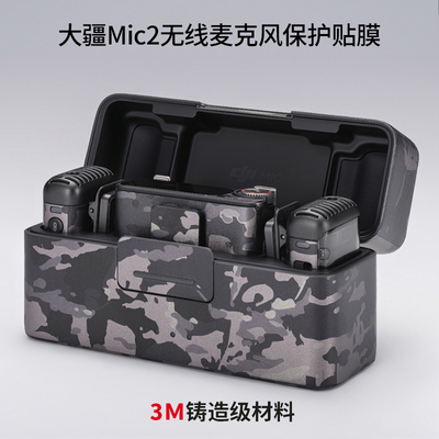 大疆MIC2保护贴膜美本堂3M铸造