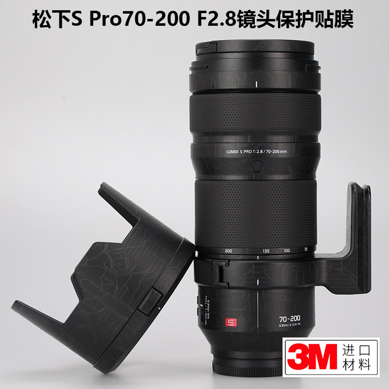 适用于松下S Pro70-200F2.8贴纸Lumix70200镜头贴膜碳纤维磨砂3M