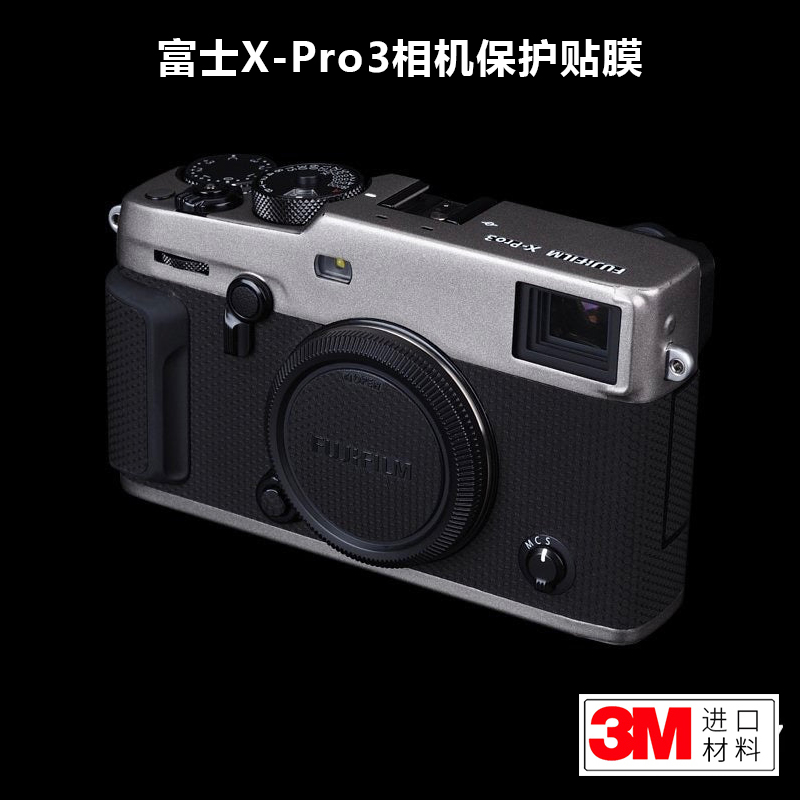 美本堂富士XPro3相机保护膜3M
