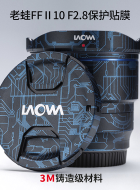 美本堂 适用于老蛙10mmF2.8尼康口镜头保护贴膜全包贴纸3M