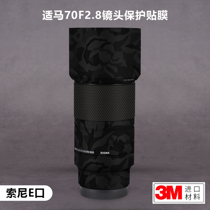 适用于适马70F2.8贴纸Sigma702.8微距镜头保护贴膜磨砂索尼E口3M