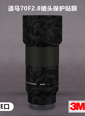 适用于适马70F2.8贴纸Sigma702.8微距镜头保护贴膜磨砂索尼E口3M