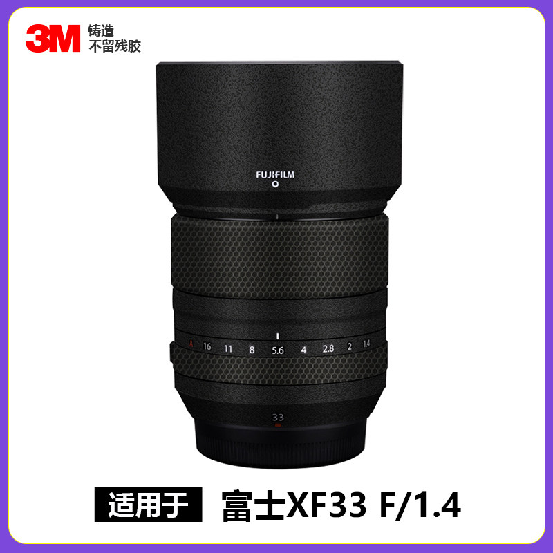 适用于富士XF33mmF1.4镜头贴膜全包保护331.4贴纸磨砂碳纤维3M