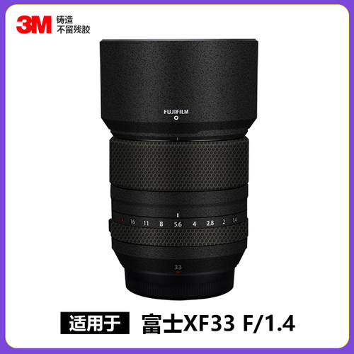 适用于富士XF33mmF1.4镜头贴膜全包保护331.4贴纸磨砂碳纤维3M