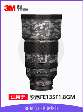 美本堂FE1351.8镜头贴膜3M
