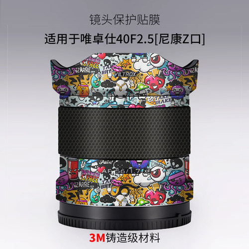 适用于唯卓仕AF40F2.5镜头保护贴膜Viltrox 402.5尼康口贴纸3M