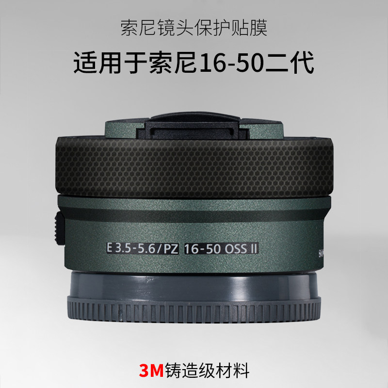 美本堂 适用于索尼16-50二代保护贴膜E1650 II镜头贴纸全包3M