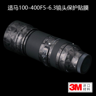 适用于适马100-400 F5-6.3保护贴膜Sigma 100400镜头贴纸碳纤维3M