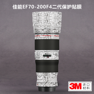 适用于佳能EF70-200F4二代贴纸Canon70200+4ii镜头保护贴膜磨砂3M