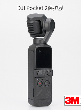 美本堂 适用于大疆DJIPocket2保护贴膜贴纸碳纤维迷彩磨砂3M