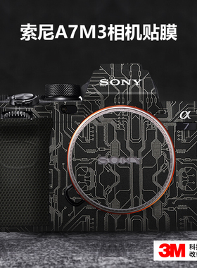 美本堂 适用于索尼A7M3/A7R3A单反机身全包保护贴膜贴纸碳纤纹3M