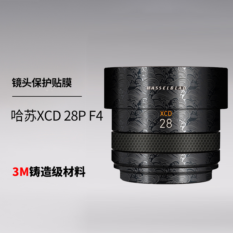美本堂 适用于哈苏28PF4镜头保护贴膜hasselblad xcd28贴纸全包3M