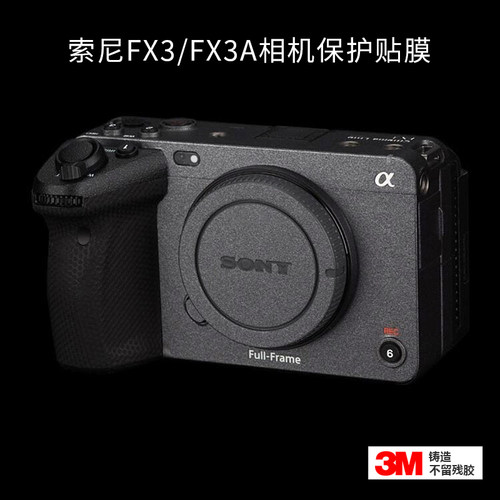 美本堂索尼FX3/FX3A保护贴膜3M