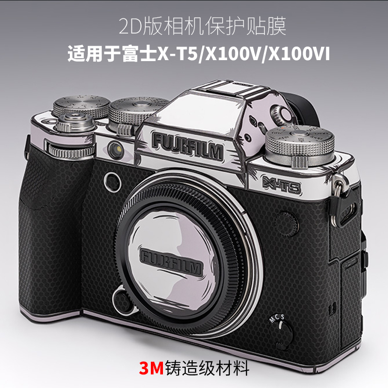 适用于富士X-T5/xt5保护贴膜2D版X100V/X100VI相机贴纸机身全包3M