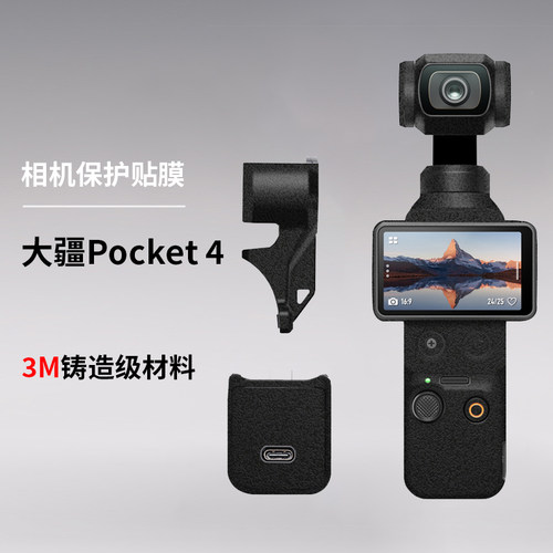 美本堂大疆Pocket4保护贴膜3M