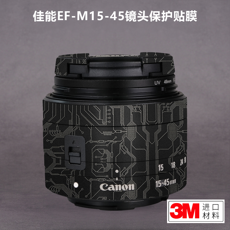 适用于佳能EF-M15-45贴纸Canon1545镜头保护贴膜全包贴皮碳纤维3M