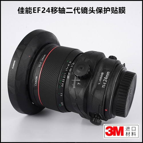 适用于佳能EF24移轴二代TS-E24贴纸Canon镜头保护贴膜全包3M