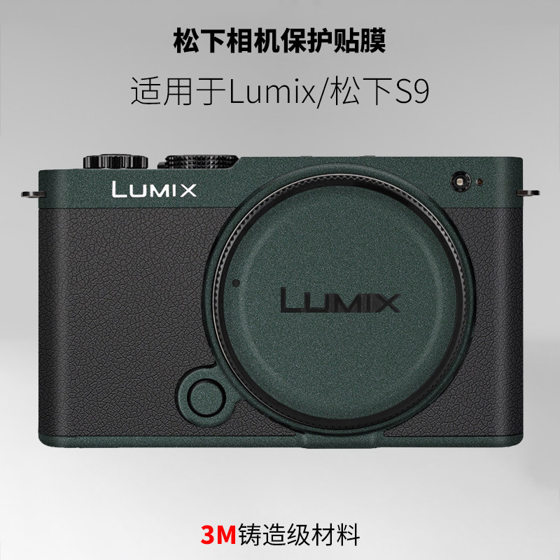 美本堂 适用于松下S9贴膜Lumix s9相机保护贴膜S9贴纸全包3M