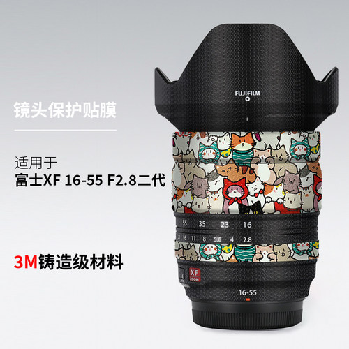 美本堂 适用于富士1655二代XF16-55F2.8二代镜头保护贴膜创意3M