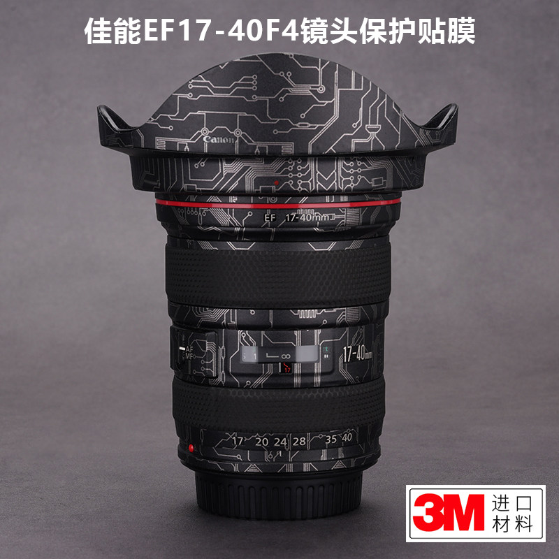 适用于佳能EF17-40F4贴纸Canon1740+4镜头保护贴膜全包贴皮磨砂3M