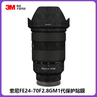 适用于索尼FE24 70F2.8GM1代镜头贴膜全包保护2470贴纸G大师3M