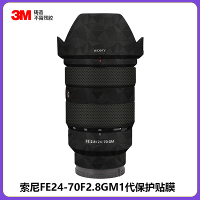 索尼FE24-70GM镜头贴膜3M