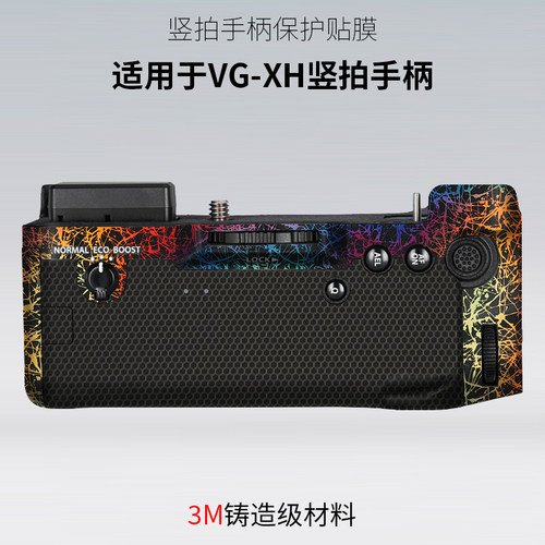 美本堂 适用于富士VG XH保护贴膜XH2/XH2S竖拍手柄贴纸3M