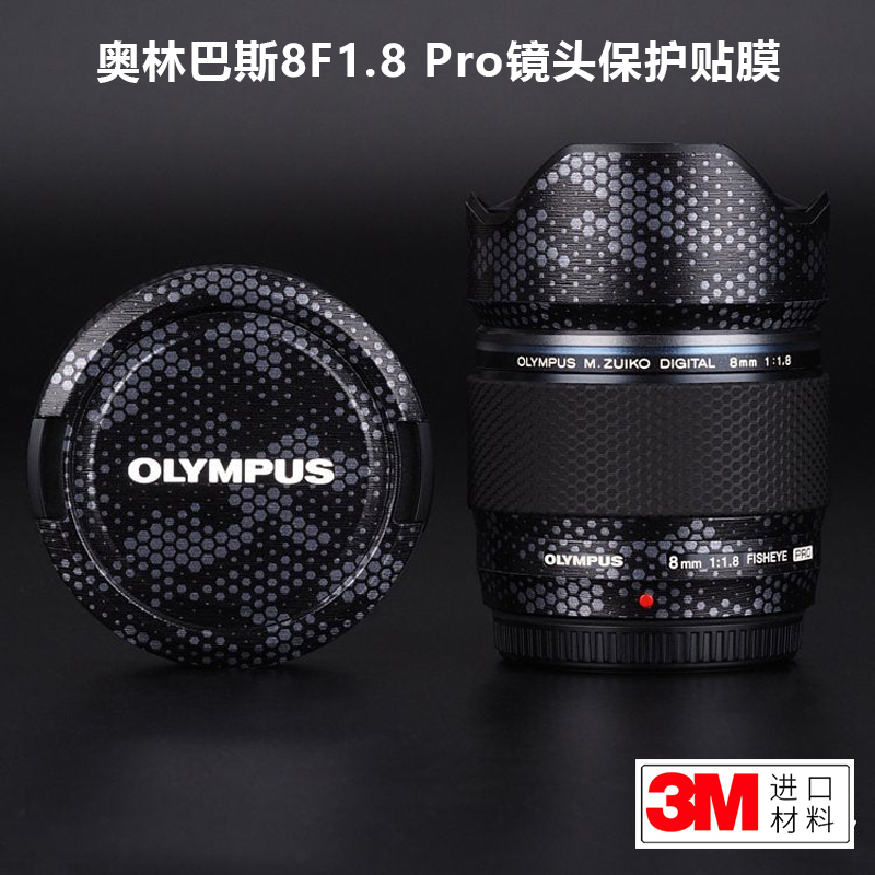 适用于奥林巴斯8F1.8 Pro贴纸olympus 81.8镜头保护贴膜碳纤维3M
