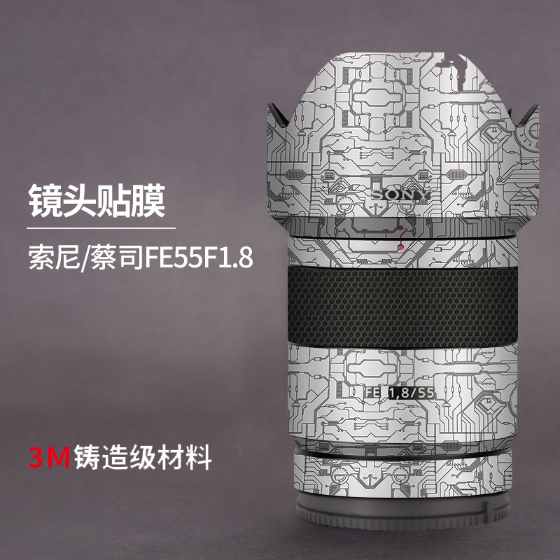 适用于索尼/蔡司FE55mmF1.8ZA镜头保护贴膜551.8贴纸全包3M