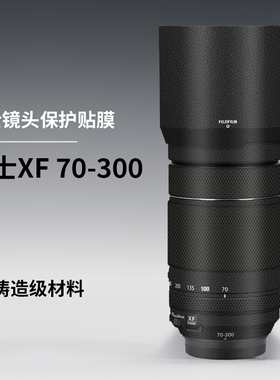 美本堂 适用于富士70300贴纸XF 70-300 F4-5.6贴膜镜头保护膜3M