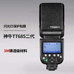 美本堂 适用于神牛TT685二代保护贴膜tt685闪光灯贴纸全包3M