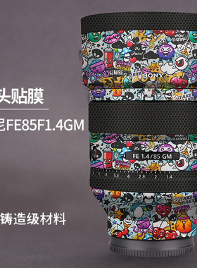 适用于索尼FE85F1.4GM(SEL85F14GM)镜头保护贴膜851.4gm贴纸3M