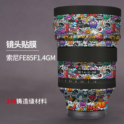 适用于索尼FE85F1.4GM(SEL85F14GM)镜头保护贴膜851.4gm贴纸3M