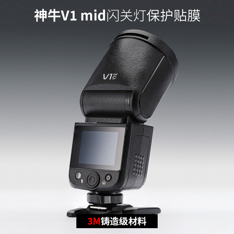 美本堂 适用于神牛V1 mid贴纸Godox 闪光灯保护贴膜全包3M