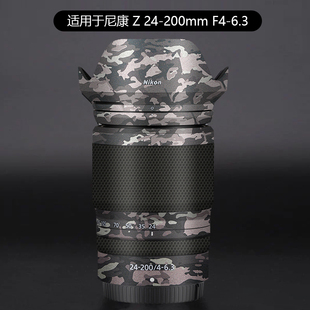 适用于尼康Z24-200mmF4-6.3镜头贴膜全包保护24200贴纸碳纤维3M