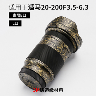美本堂 适用于适马20200贴纸20-200F3.5-6.7镜头保护贴膜全包3M