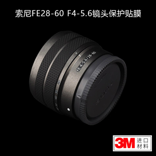 5.6贴纸Sony镜头贴膜全包保护碳纤维磨砂3M 适用于索尼FE28