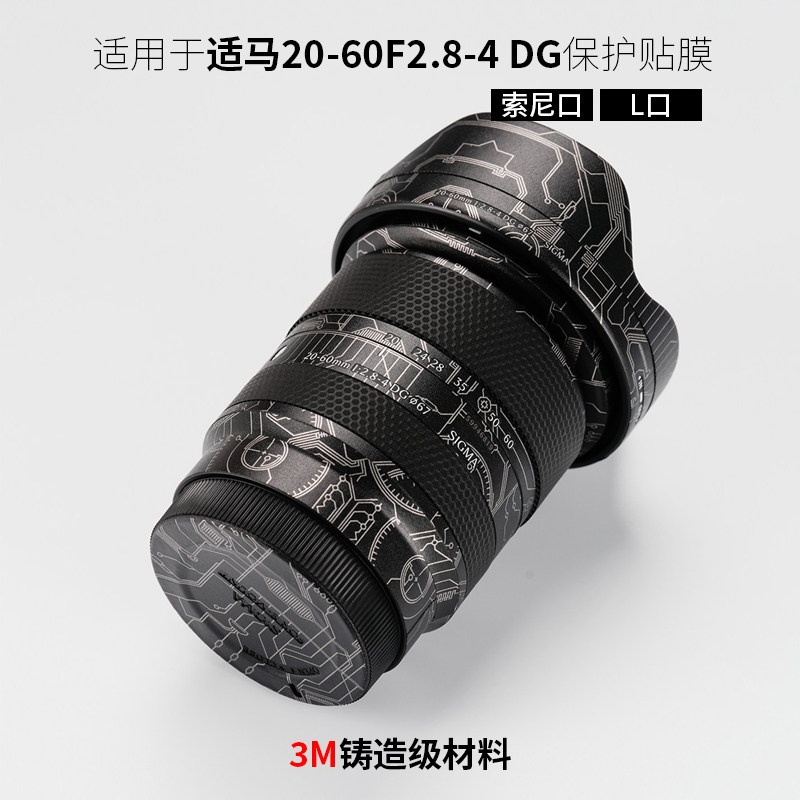 美本堂 适用于适马2060贴纸20-60F2.8-4 DG镜头保护贴膜3M