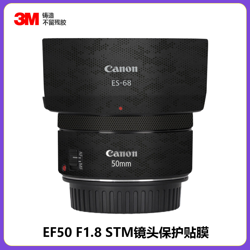 佳能EF50mmF1.8STM镜头贴膜3M