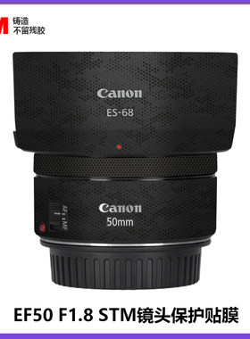佳能EF50mmF1.8STM镜头贴膜3M