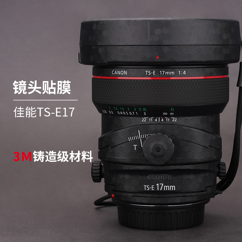 美本堂 适用于佳能TS-E17F4L镜头保护贴膜ts17移轴纸全包3M