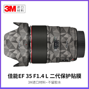 美本堂 F1.4L USM镜头保护贴膜35f1.4二代3M 适用于佳能EF