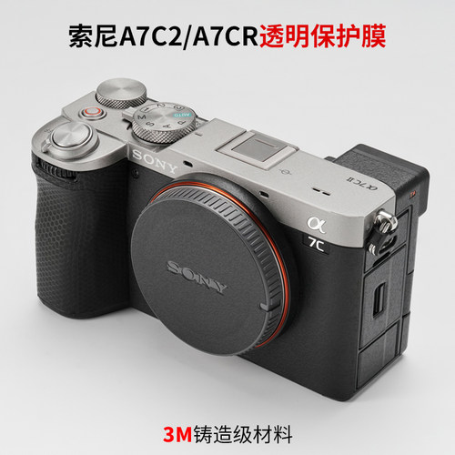 美本堂 适用于索尼A7C2透明贴膜A7CR相机保护贴膜a7c2透明膜3M