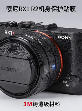美本堂 适用于索尼RX1 R2相机保护贴膜Sony RX1 Rii贴纸全包3M